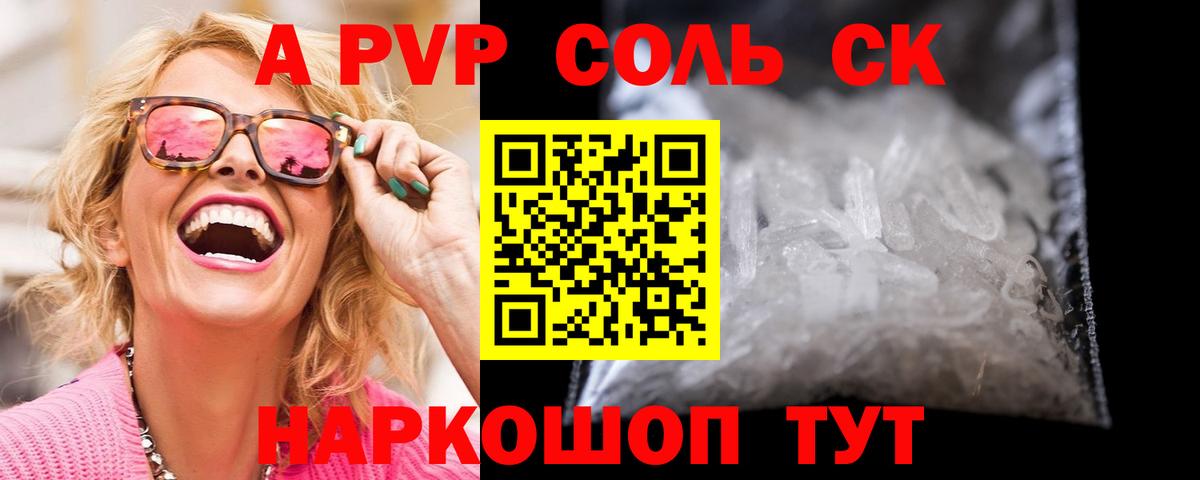 Alpha-PVP Соль Чебаркуль