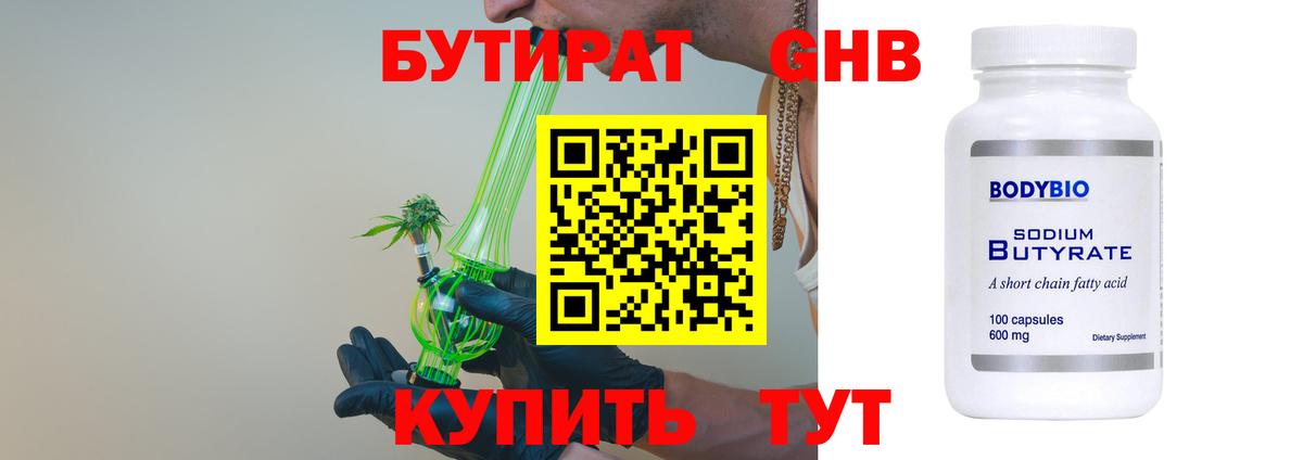 Чебаркуль  Бутират бутик  Вход с VPN 