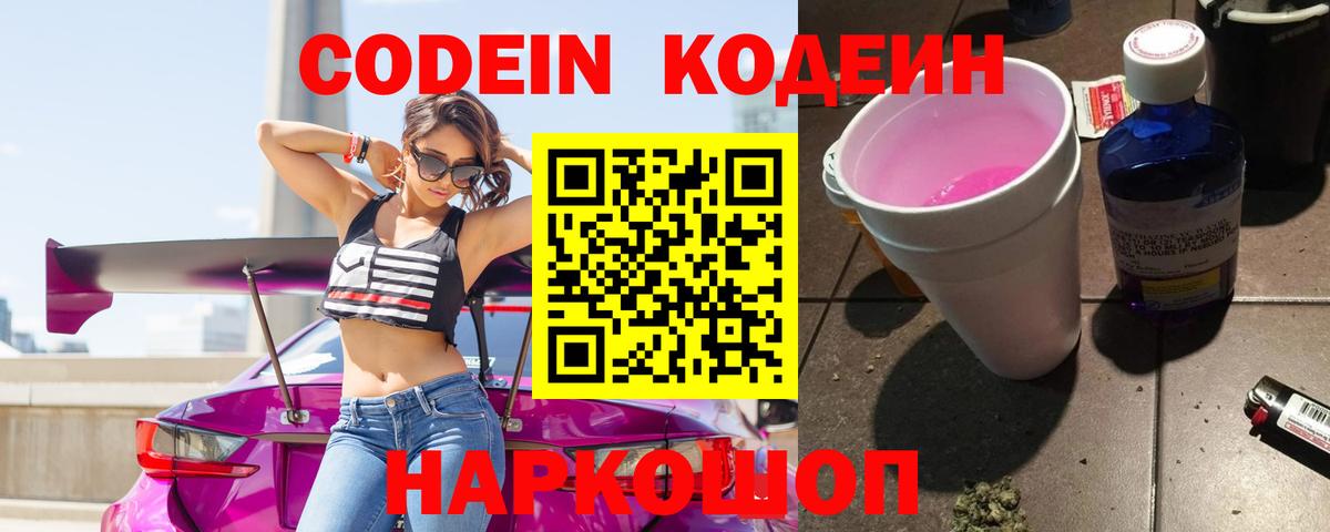 Codein напиток Lean (лин)  Вход с VPN  Чебаркуль  Кодеиновый сироп Lean Purple Drank 