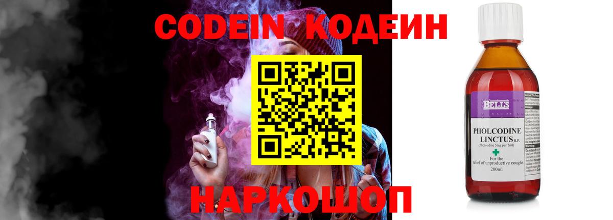 Кодеиновый сироп Lean напиток Lean (лин) Чебаркуль