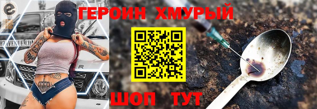 Чебаркуль  Героин хмурый  Вход с VPN 
