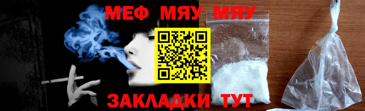 МЯУ-МЯУ мука  МЯУ-МЯУ  МЯУ-МЯУ  Чебаркуль  Мефедрон mephedrone    ONION  Вход с VPN 