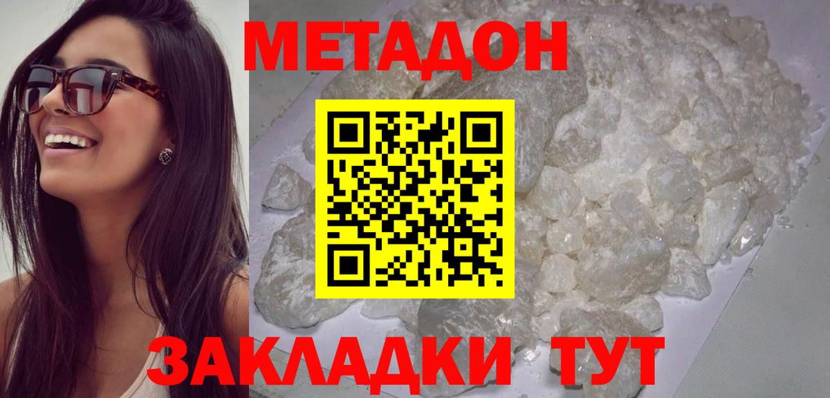 Метадон methadone Чебаркуль
