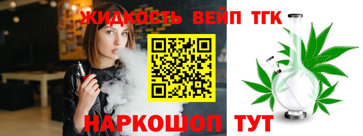 ТГК вейп с тгк  Вход с VPN  продажа наркотиков  Чебаркуль 